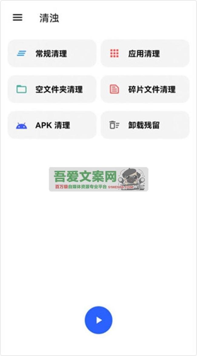 清浊APP 安卓深度清理垃圾工具_V2.1.1 专业版[原创资源]