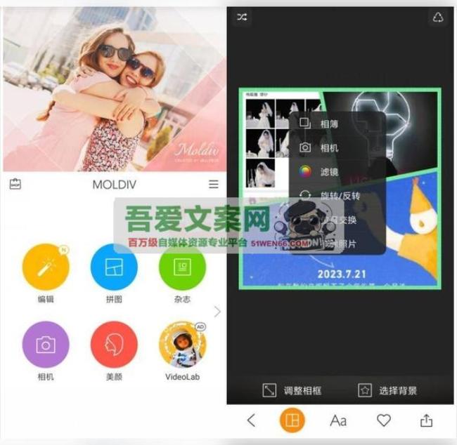 MOLDIV 安卓图片拼接工具_V3.5.3 专业版[原创资源]