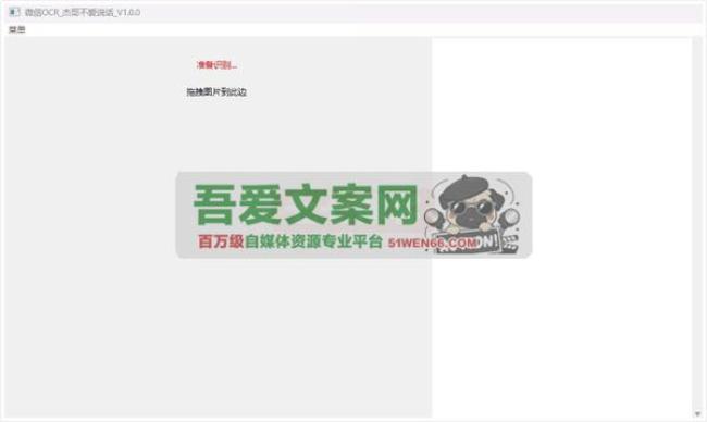 杰哥OCR识别工具（EXE成品+软件源码）V2.0 PC免费版[原创资源]