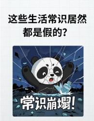 颠覆认知！这个常识竟然全错？三甲医生命令快改掉！