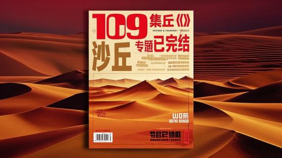 109集《沙丘》专题已完结