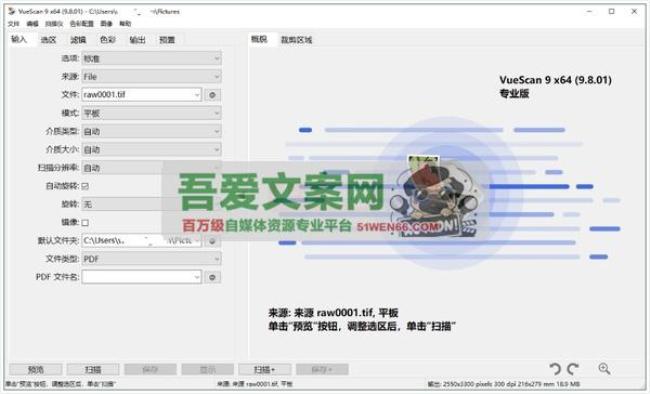 VueScan Pro 图像扫描软件_V9.8.45 PC绿色便携版[原创资源]