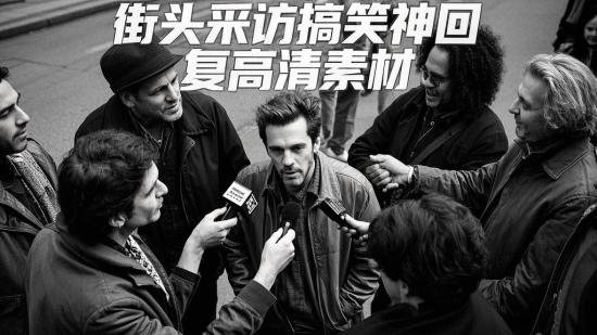 街头采访搞笑神回复高清素材