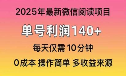 微信阅读多平台淘金[文案网原创资源]