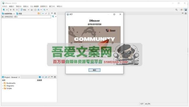 Dbeaver community 数据库管理软件_V25.0.0 PC绿色版[原创资源]