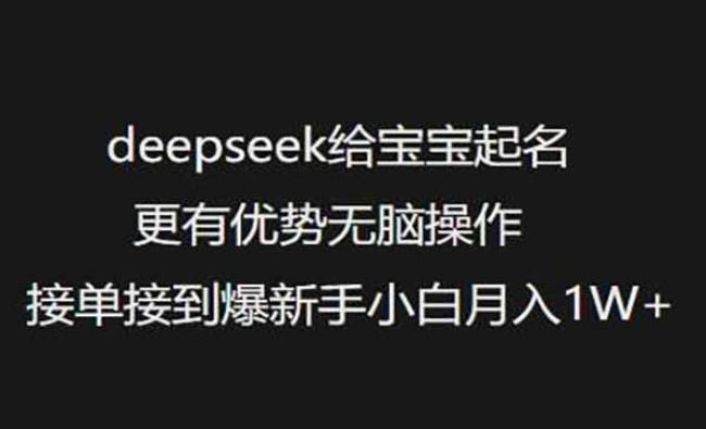 DeepSeek宝宝起名[原创资源]