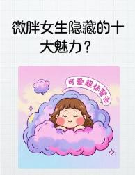 微胖才是人间宝藏！科研认证的大优势看完直接自信拉满