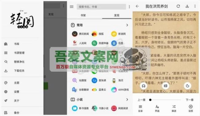 轻阅APP 内置2000+超多书源的安卓小说阅读器_V18007 纯净版[原创资源]