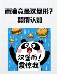 雨滴真实形状曝光！教科书骗了我们十几年？