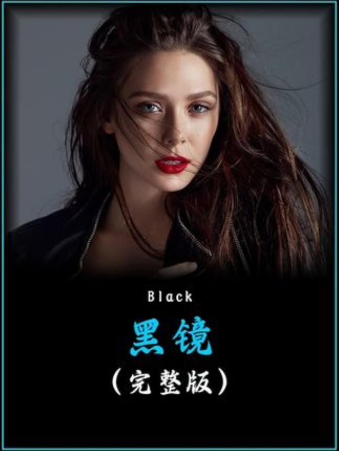 《黑镜完整版》：被冤男人成馆长赚钱工具，黑哥女儿复仇让其受惩-[原创首发]-吾爱文案网