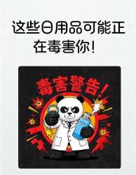 警惕！这些日用品正在慢性投毒你家至少中招样