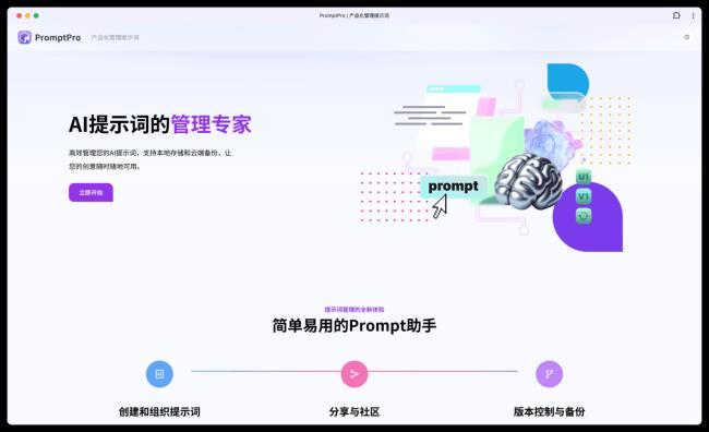 PromptPro AI管理提示词[原创资源]