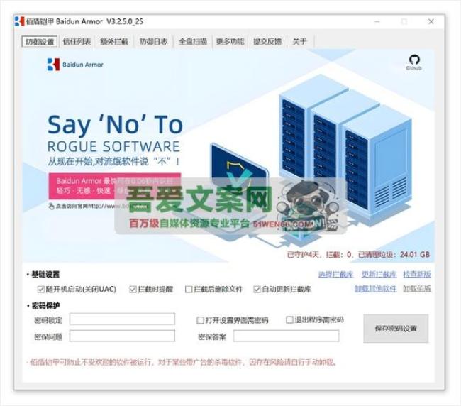 Baidun Armor 流氓软件一键屏蔽免疫工具_V3.2.1 PC绿色版[原创资源]