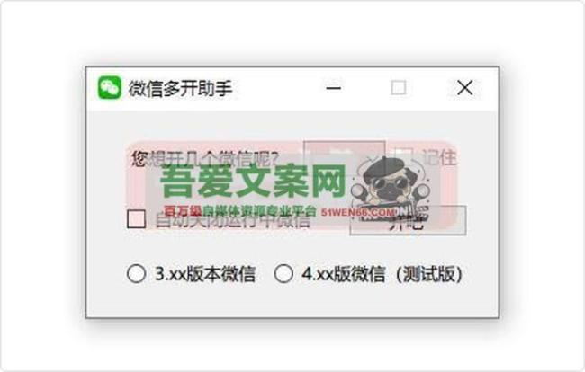 WeChatMultiExec 微信多开助手 PC版[原创资源]