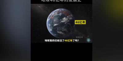 地球46亿年演化历程：从诞生到危机，未来究竟走向进化还是毁灭 .地球46亿年进化史完整版