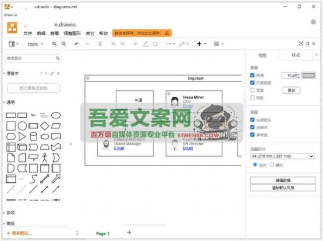 Drawio 免费的流程图制作软件_V26.0.4 PC版[原创资源]