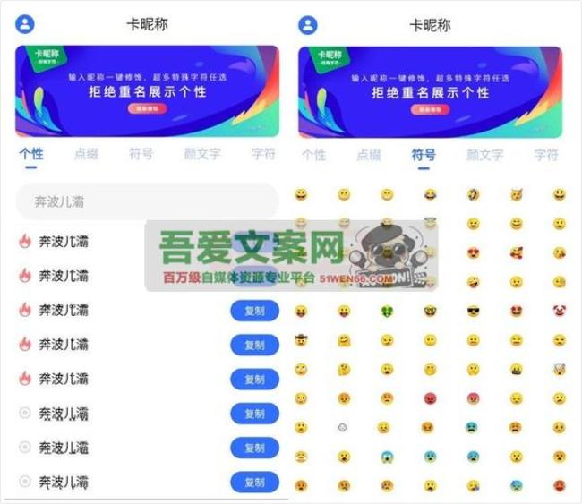 卡昵称APP 安卓特殊符号卡昵称软件_V23.11.27 高级版[原创资源]