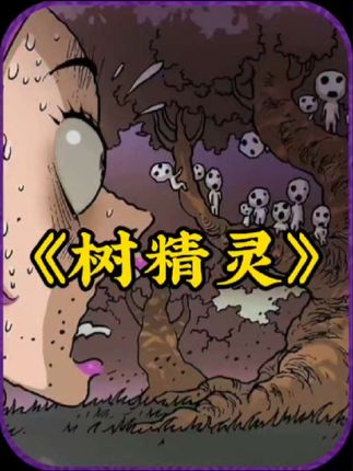 二次元漫画解说：野外遇熊孩子后小美进树林 半小时后惊现碎尸案