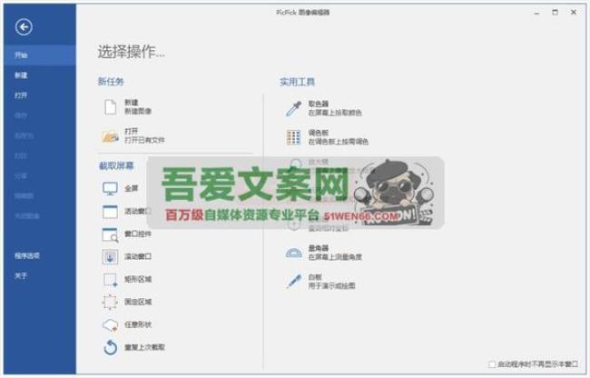 PicPick屏幕截图工具_V7.3.2 专业版[原创资源]