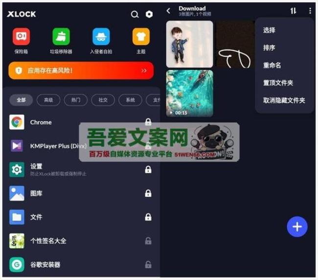 XLock 安卓应用锁APP_V1.7.2 高级版