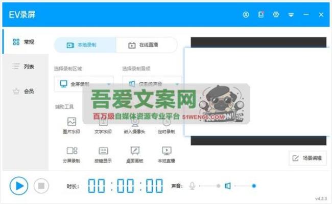 EVCapture EV录屏软件_V5.2.7.170 PC便捷版[原创资源]