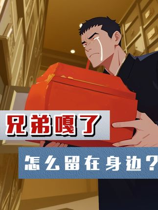 好兄弟离世后，这些将骨灰变“陪伴”的特别方式你知道吗？