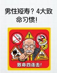 男性寿命警报！这个习惯正在吞噬你的生命值救命指南