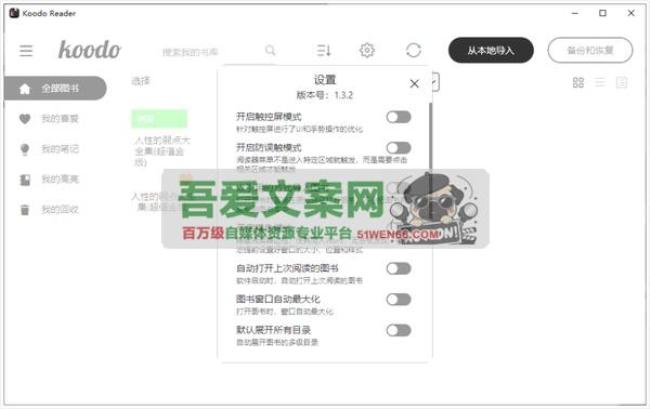 Koodo Reader 开源且跨平台的电子书阅读器_V1.7.4 PC中文免费版[原创资源]