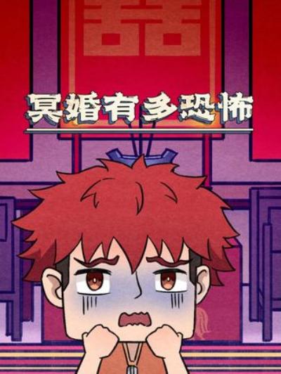 《科普原创动画：古代残忍冥婚，五岁女童成牺牲品，尸骨千年后出土》