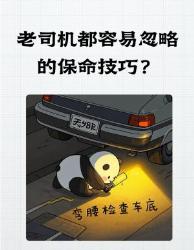 老司机都不知道的保命神技！教科书不教的大逃生术