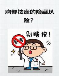 胸部按摩别乱来！女生不知道的大健康隐患乳腺健康