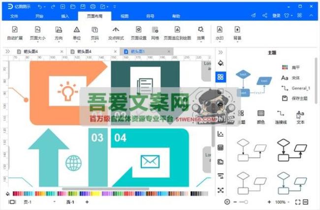 EdrawMax（亿图图示）V14.2.2.1269 PC高级版[原创资源]