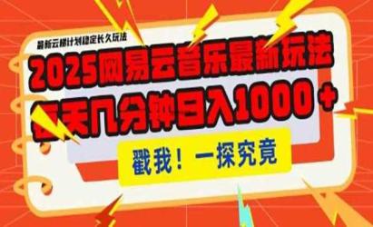 网易云音乐云梯计划[文案网原创资源]