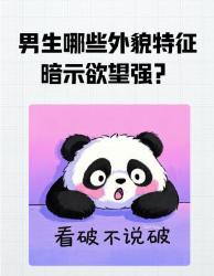 科学鉴定！男生这个身体信号欲望爆表？两性冷知识