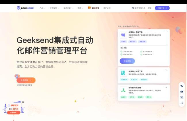 Geeksend 自动化邮件营销[原创资源]