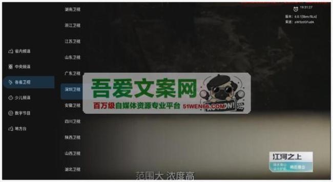 即刻电视APP 电视直播免费观看工具_V6.0.1 TV纯净版[原创资源]