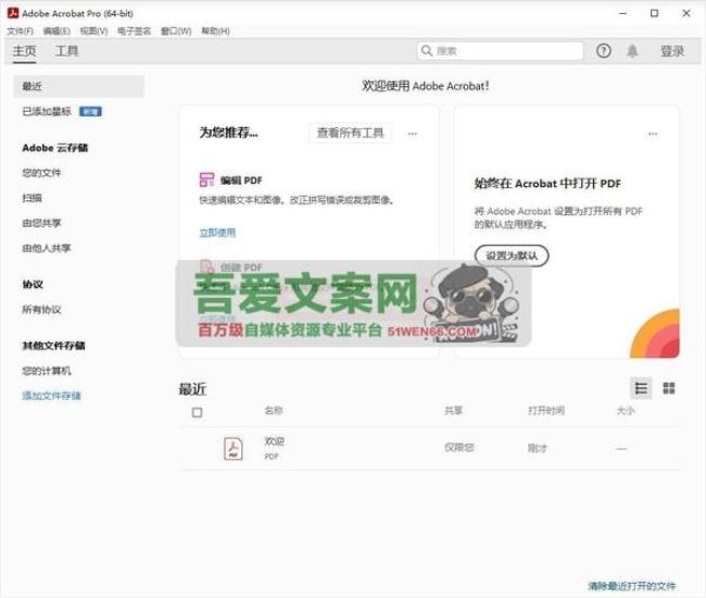 Acrobat Pro DC PDF文件编辑转换软件_V2024.005.20399 PC绿色版[原创资源]