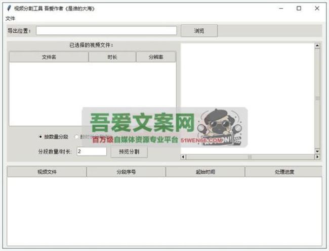 视频批量分段工具_V1.0.0 PC单文件版[原创资源]