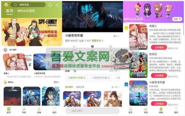 安卓MiFun动漫APP_V5.1.0 绿化版[原创资源]