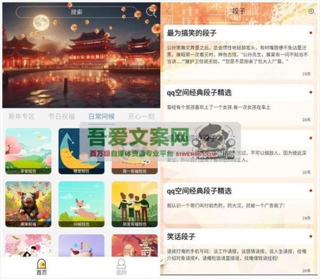 安卓节日及日常祝福APP_V2.9 纯净版[原创资源]