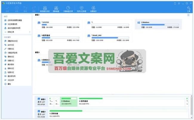 分区助手技术员_V10.7.0 PC特别版[原创资源]