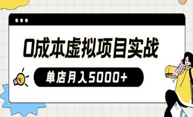 虚拟项目实战[原创资源]