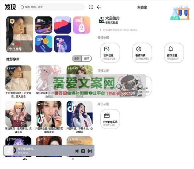 安卓音悦适配APP_V4.3.2 免费版[原创资源]