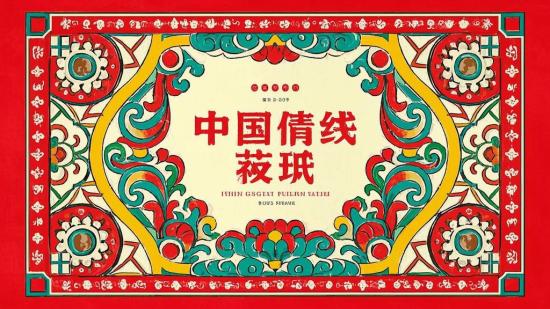 中国历代传统纹样高清电子版素材