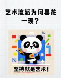 艺术流派消亡真相人不知道的大暴毙原因