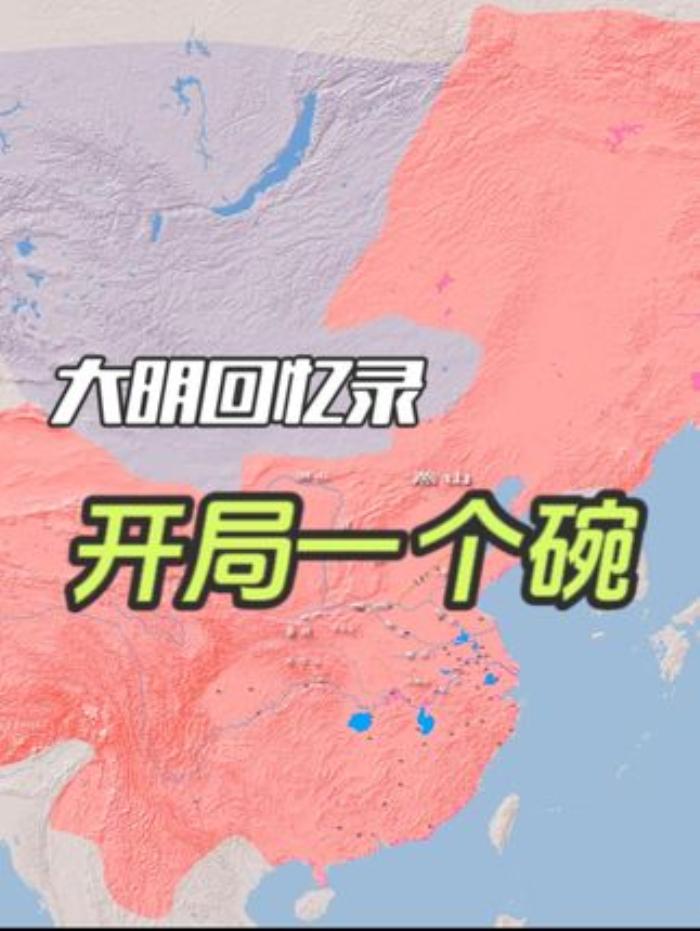 《大明王朝》：从黄河决口到应天建国，朱元璋的霸业崛起之路