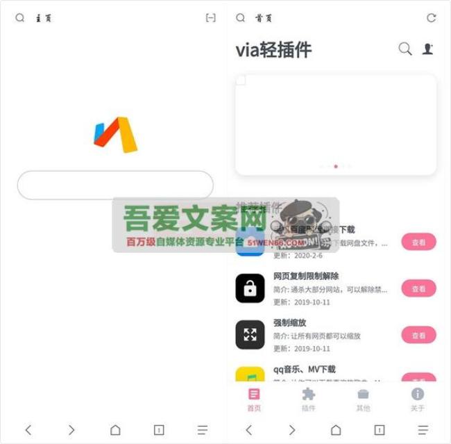 Via 安卓极简浏览器APP（支持安装扩展插件和脚本）V6.2.0[原创资源]