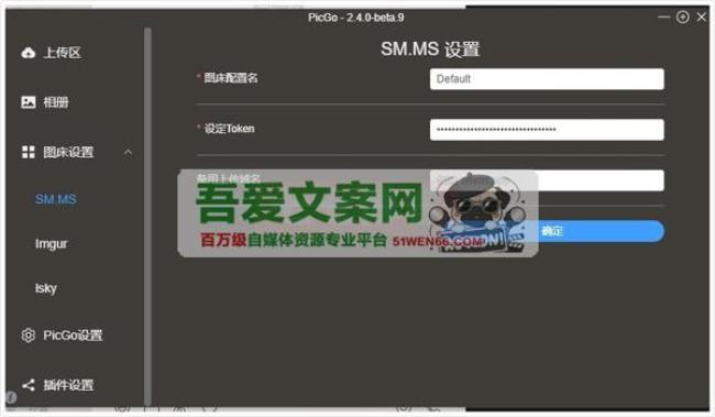 Picgo 图床管理软件_V2.4.0 PC版[原创资源]