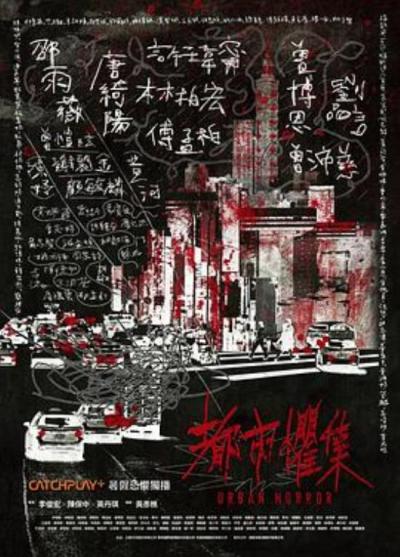 《都市惧集》《都市惧集·商圈篇》：人群散去之后的冰凉