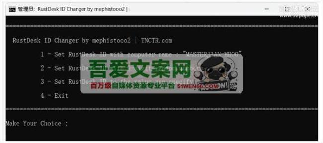 RustDesk-ID-Changer RustDesk客户端ID修改工具 PC汉化版[原创资源]